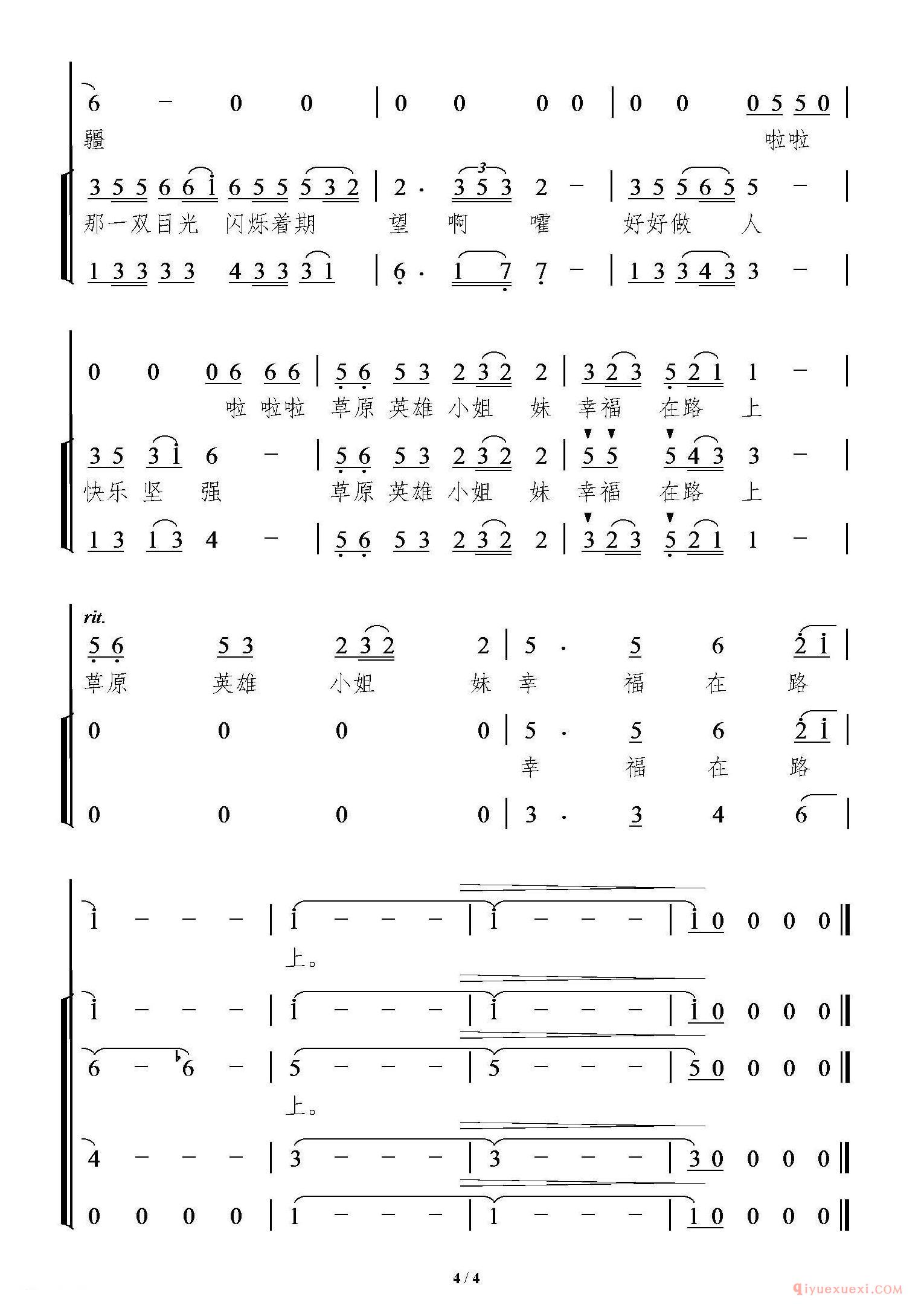 儿歌简谱[情暖草原]童声领唱、合唱