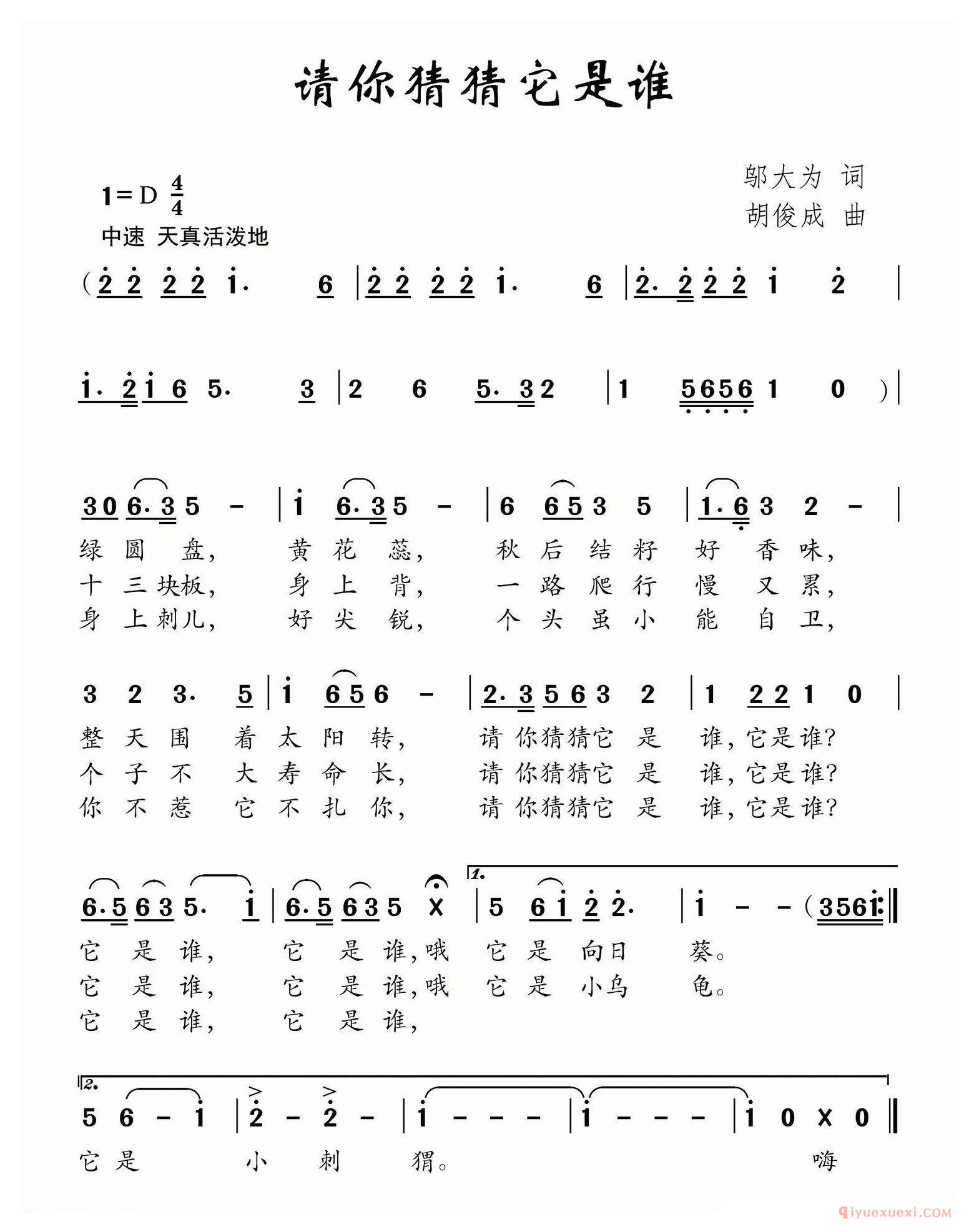 儿歌简谱[请你猜猜它是谁]