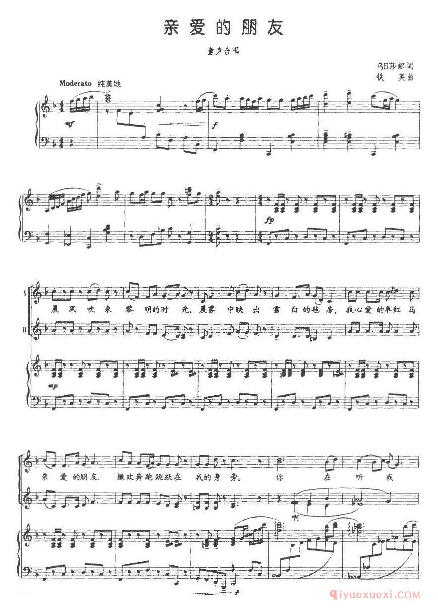 儿歌谱[亲爱的朋友]合唱、正谱