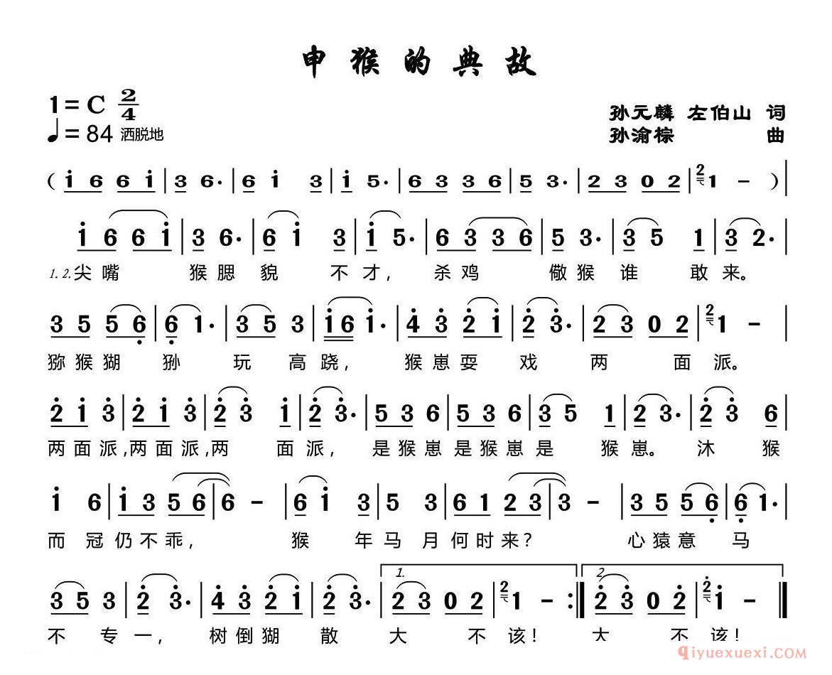 儿歌简谱[申猴的典故]