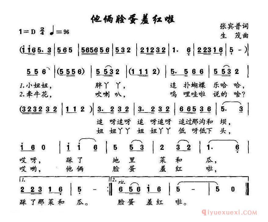 儿歌简谱[他俩脸蛋羞红啦]