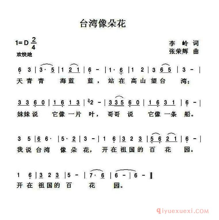 儿歌简谱[台湾像朵花]
