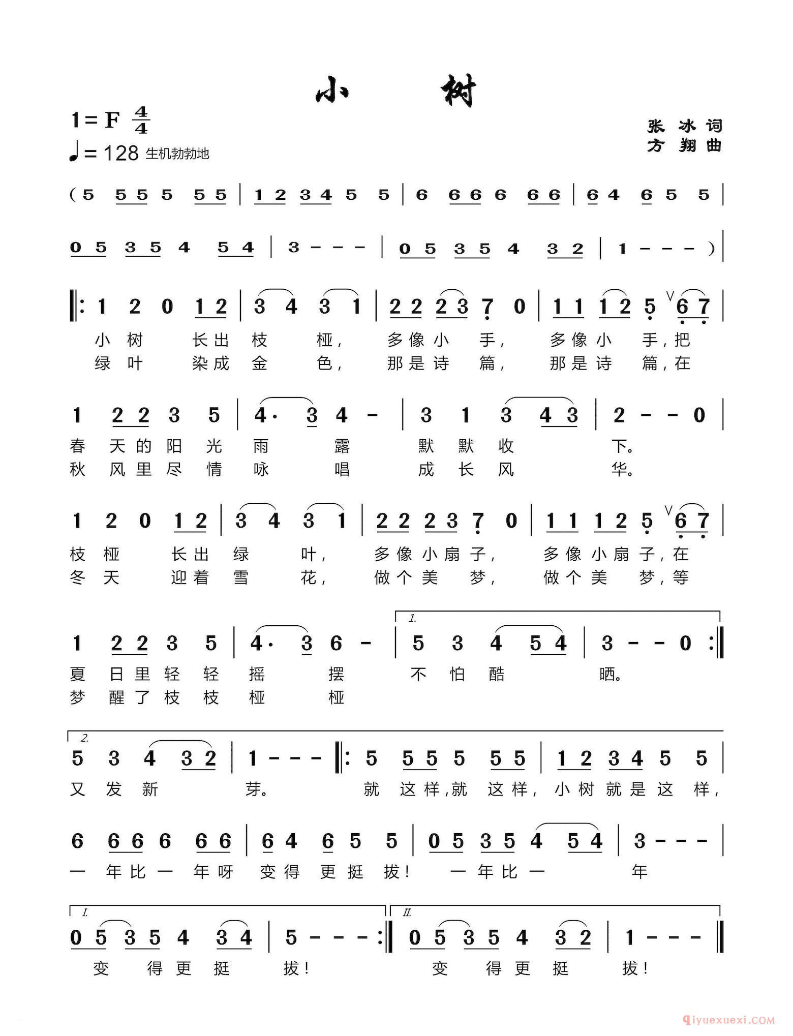 儿歌简谱[小树]张冰词 方翔曲