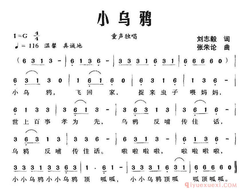 儿歌简谱[小乌鸦]刘志毅词 张朱论曲