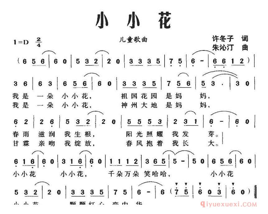 儿歌简谱[小小花]