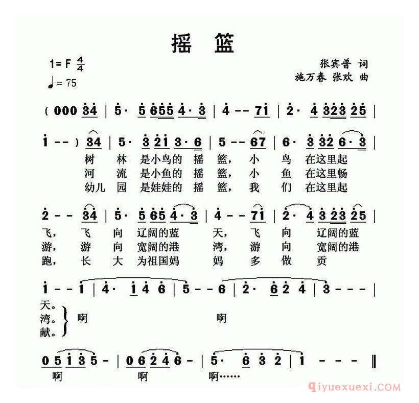儿歌简谱[摇篮]张宾普词 施万春 张欢曲