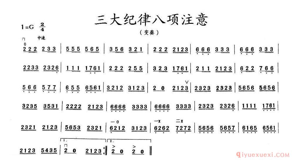 二胡简谱[三大纪律八项注意]