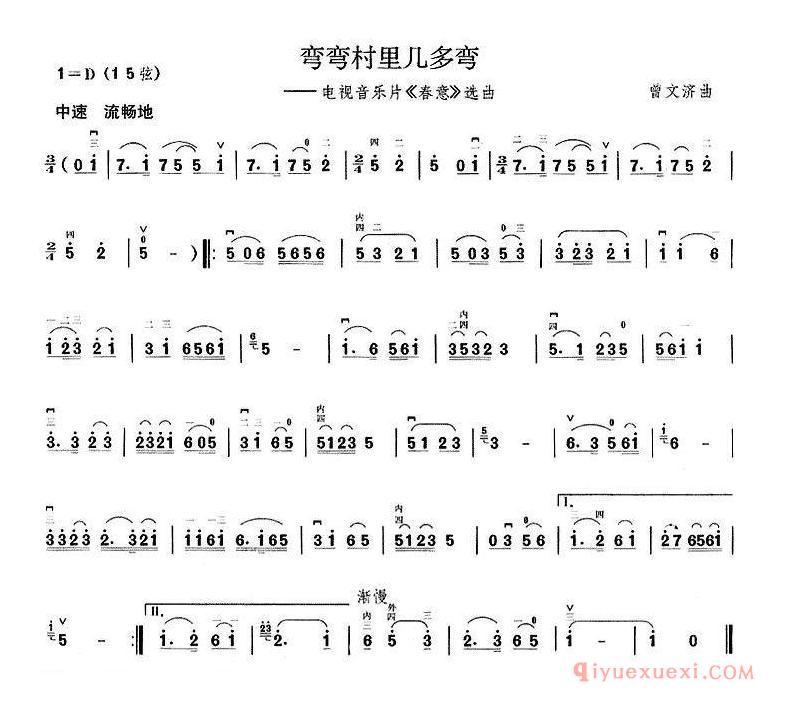 二胡简谱[弯弯村里几多弯]（电视音乐片春意选曲