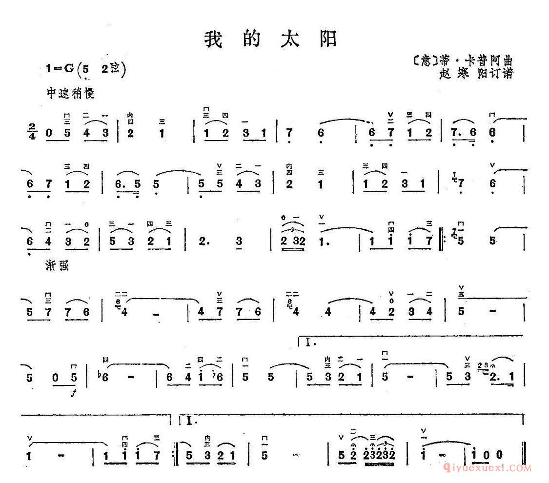 二胡简谱[我的太阳]