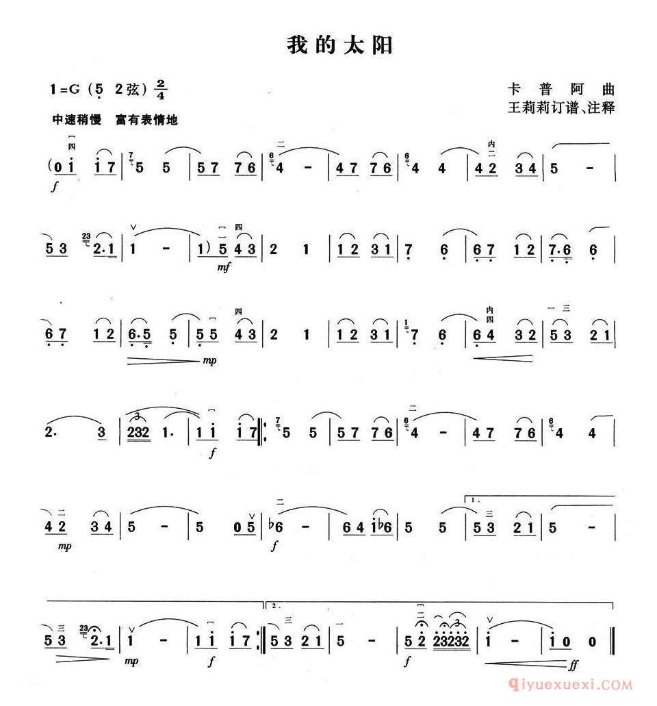 二胡简谱[我的太阳]