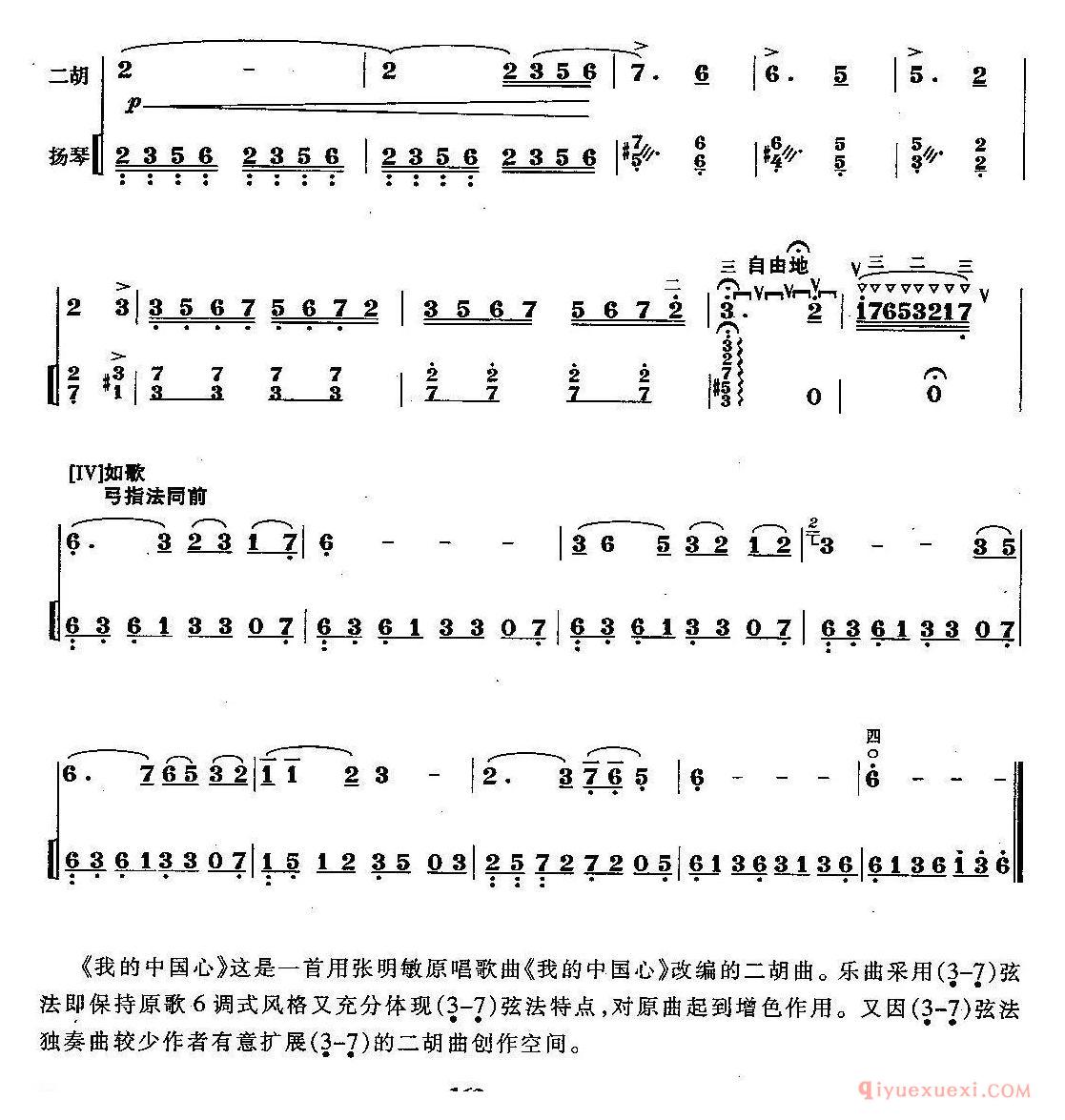 二胡简谱[我的中国心]王树生编曲版、扬琴伴奏谱