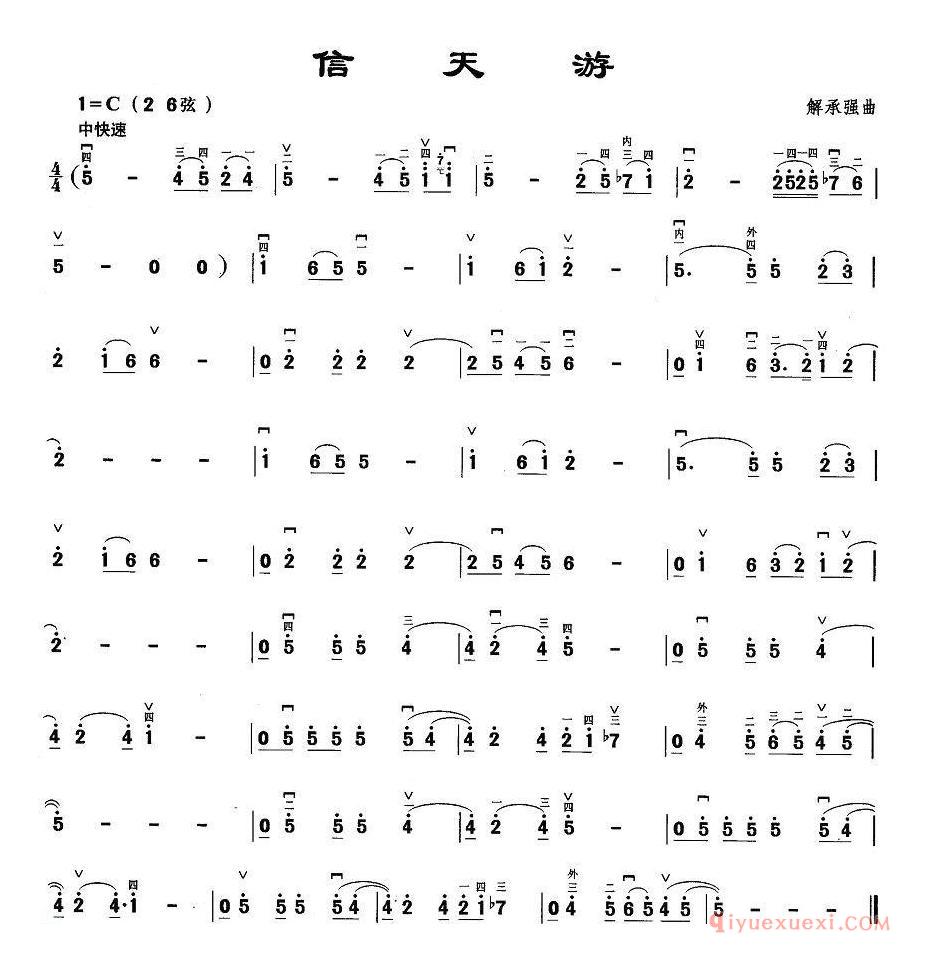 二胡简谱[信天游]解承强作曲版