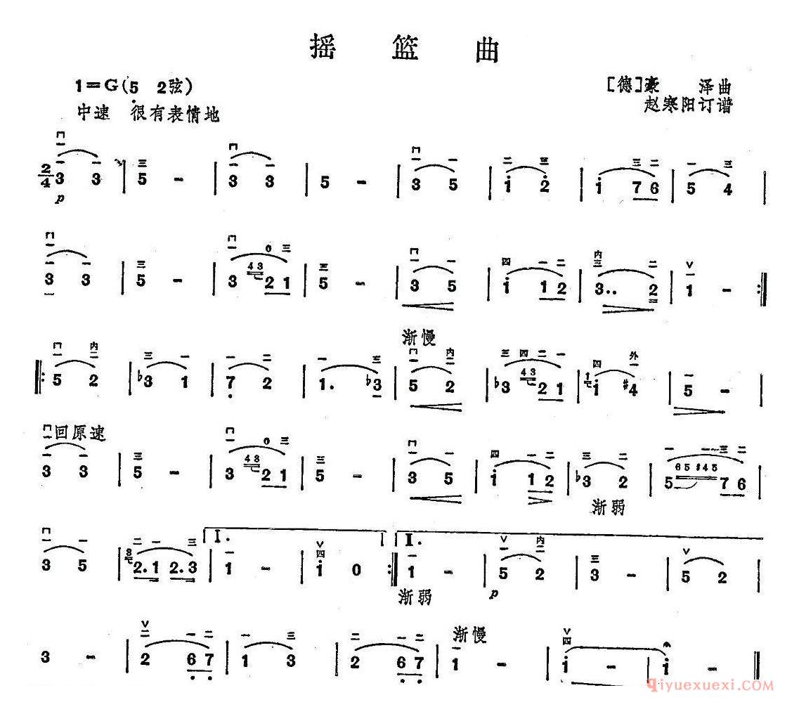 二胡简谱[摇篮曲]豪泽作曲版
