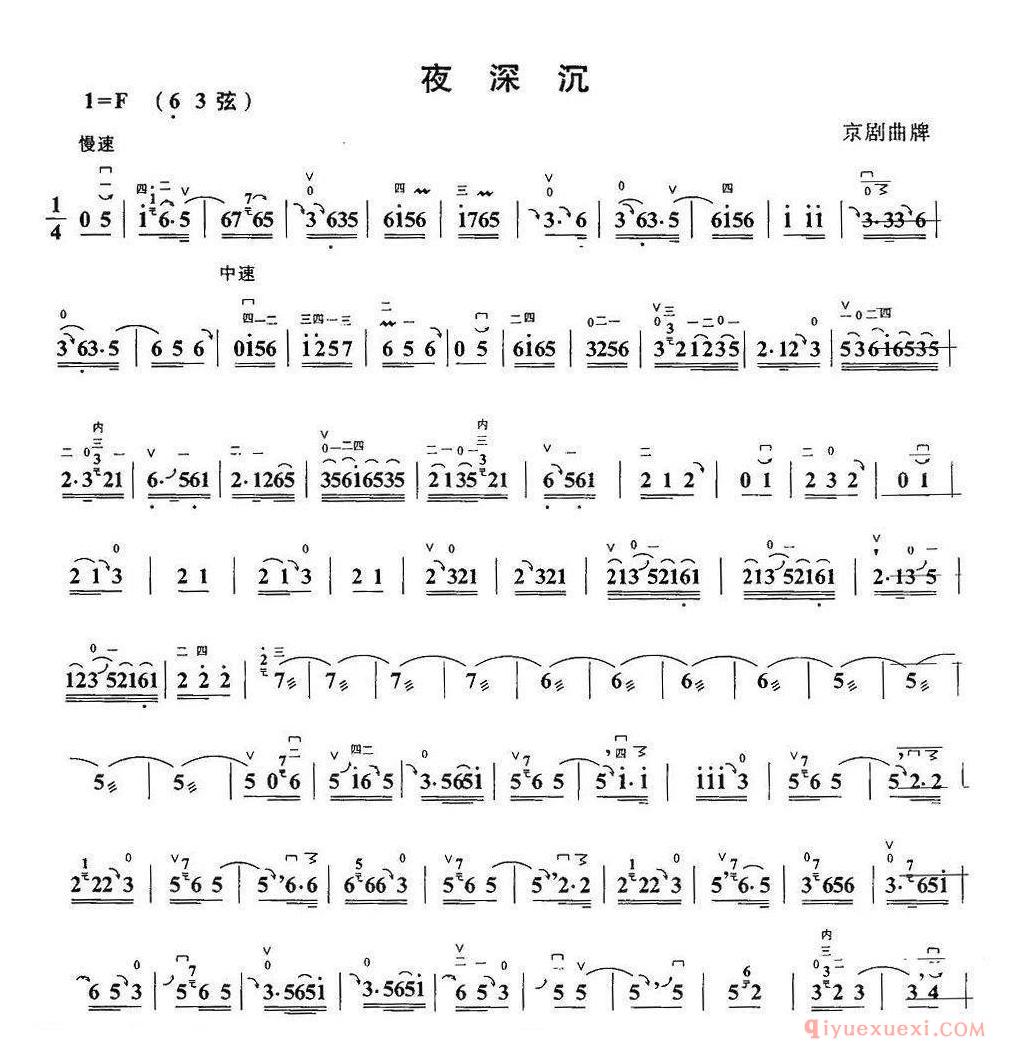 二胡简谱[夜深沉]京剧曲牌