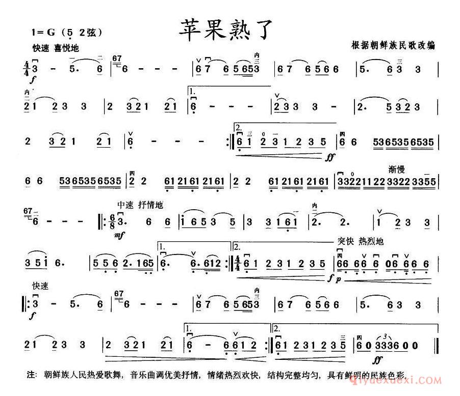 二胡简谱[苹果熟了]