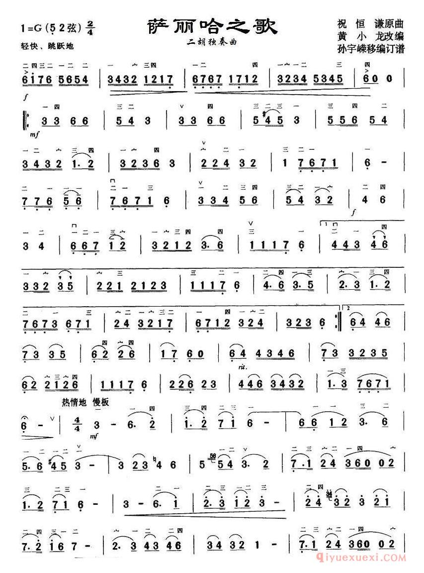 二胡简谱[撒耥子撩在外]