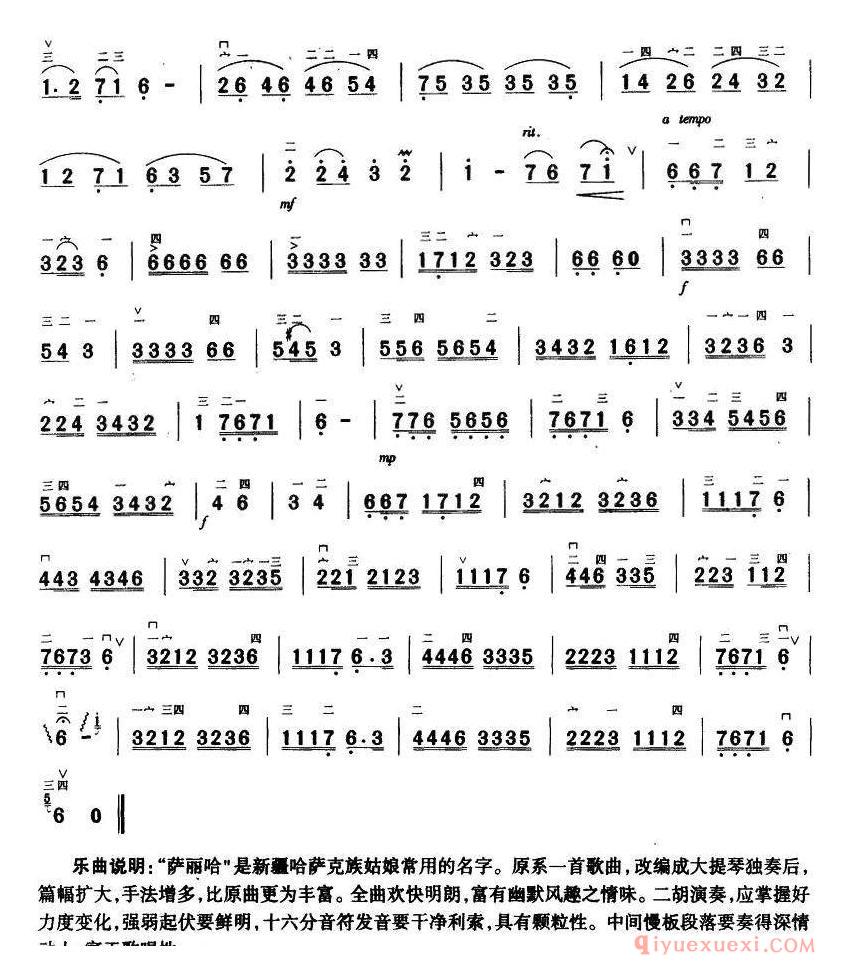 二胡简谱[撒耥子撩在外]