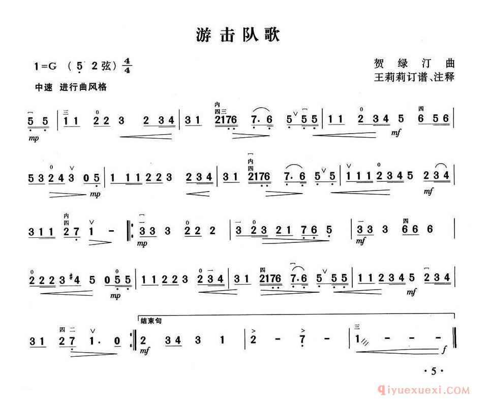 二胡谱[游击队歌]