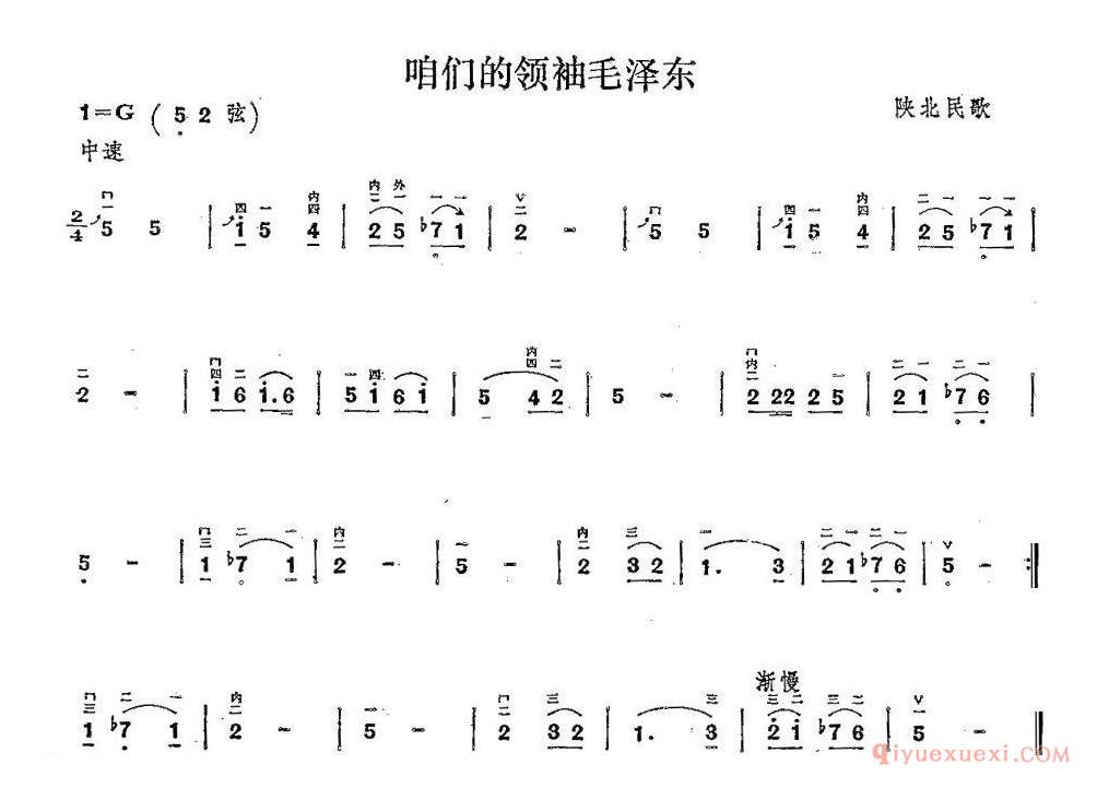 二胡简谱[咱们的领袖毛泽东]