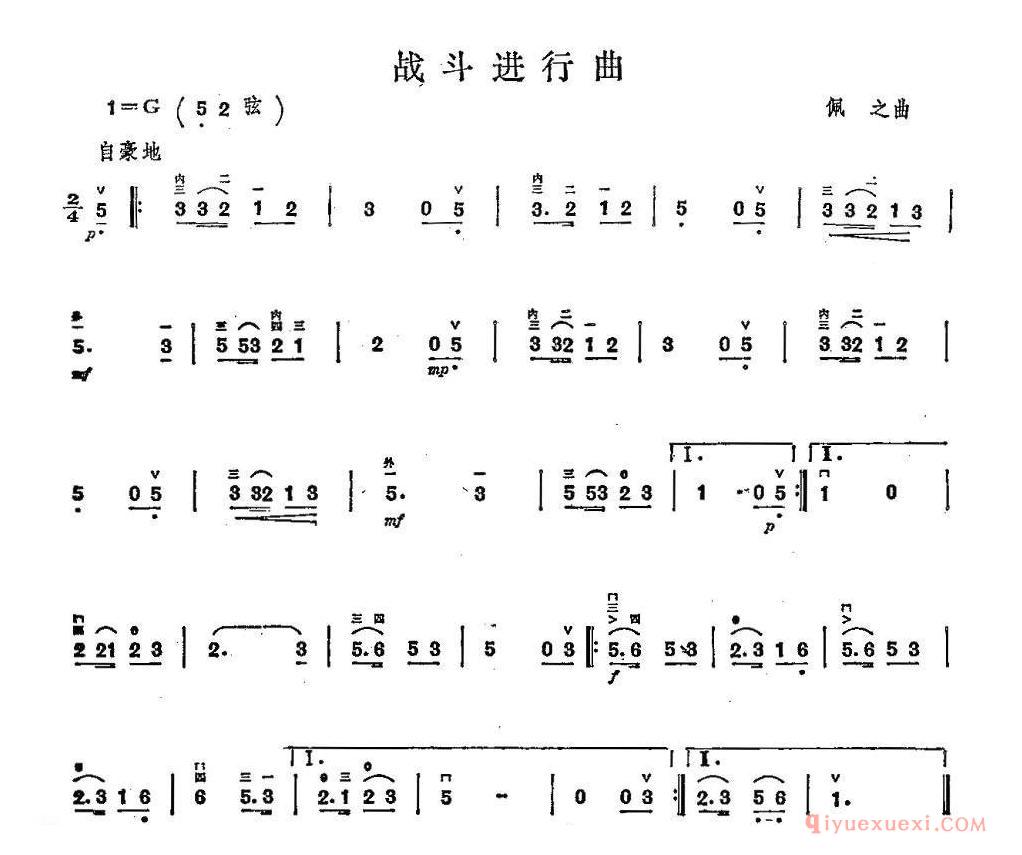 二胡简谱[战斗进行曲]