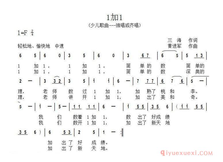 儿歌简谱[1加1]三海词 黄进军曲