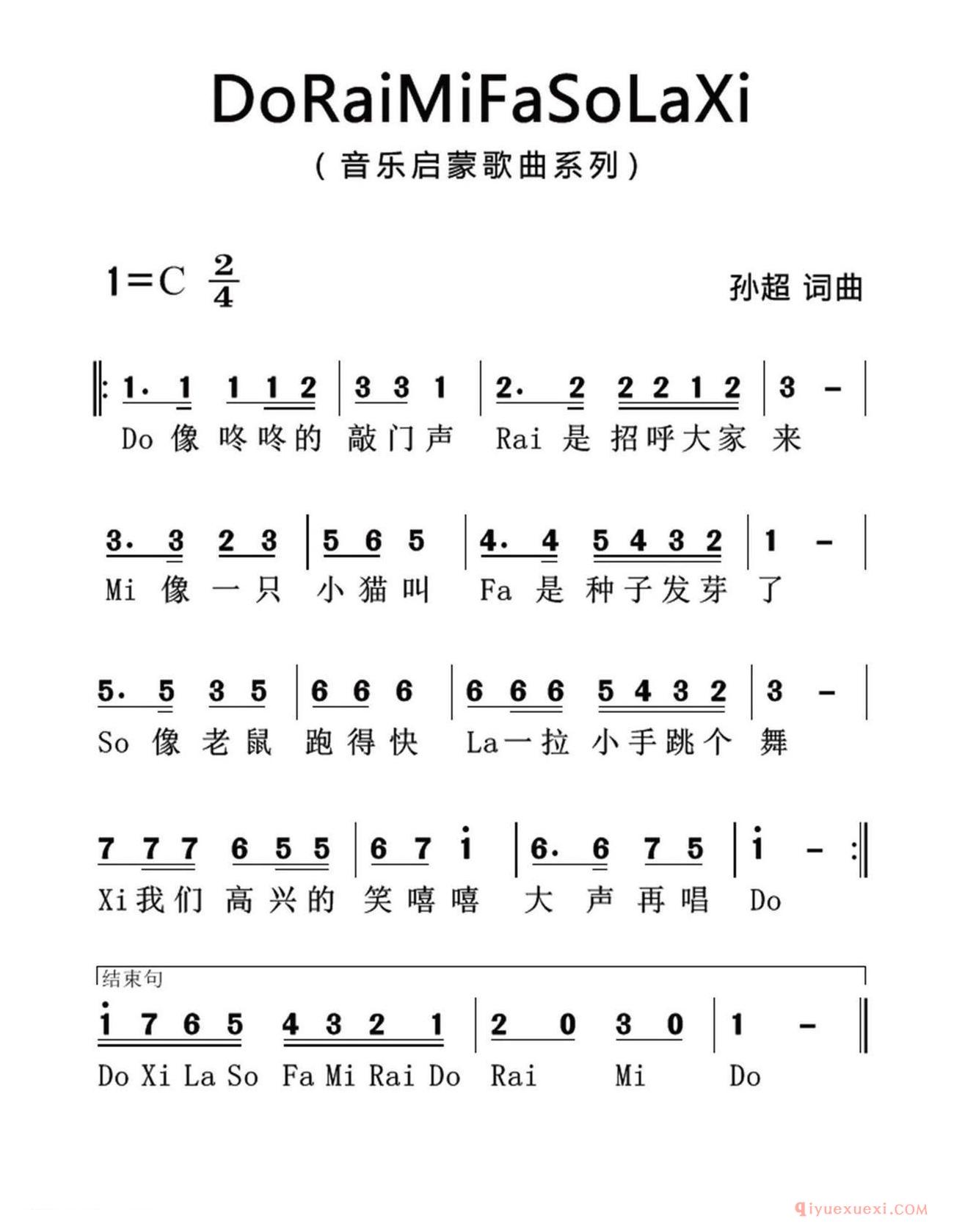 儿歌简谱[Do Rai Mi Fa So La Xi]