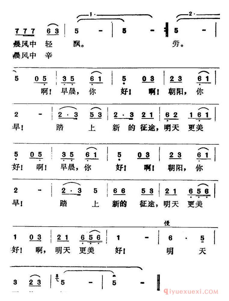 儿歌简谱[啊！早晨，你好 ]