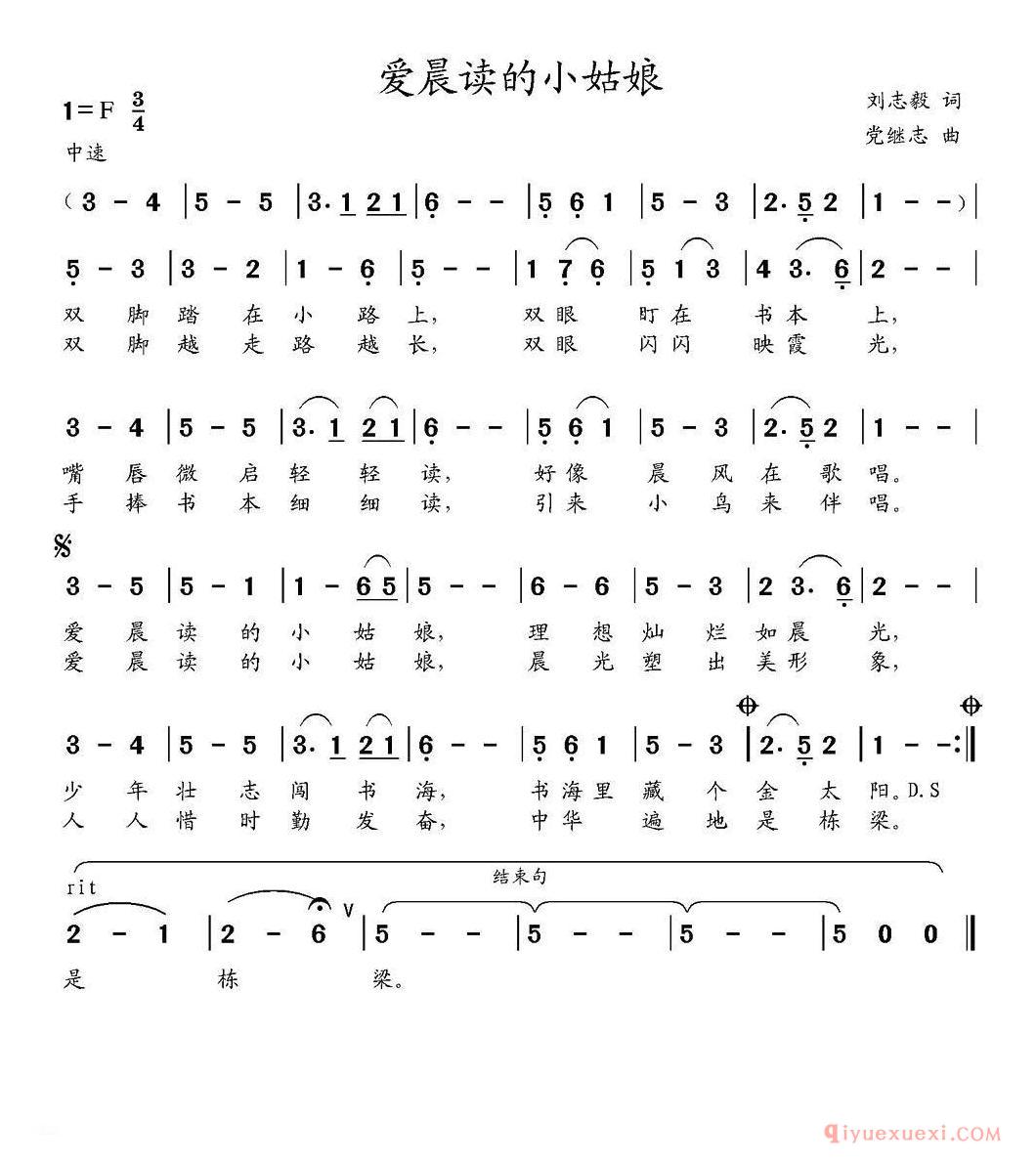 儿歌简谱[爱晨读的小姑娘]刘志毅词 党继志曲