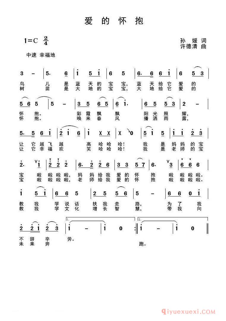儿歌简谱[爱的环抱]