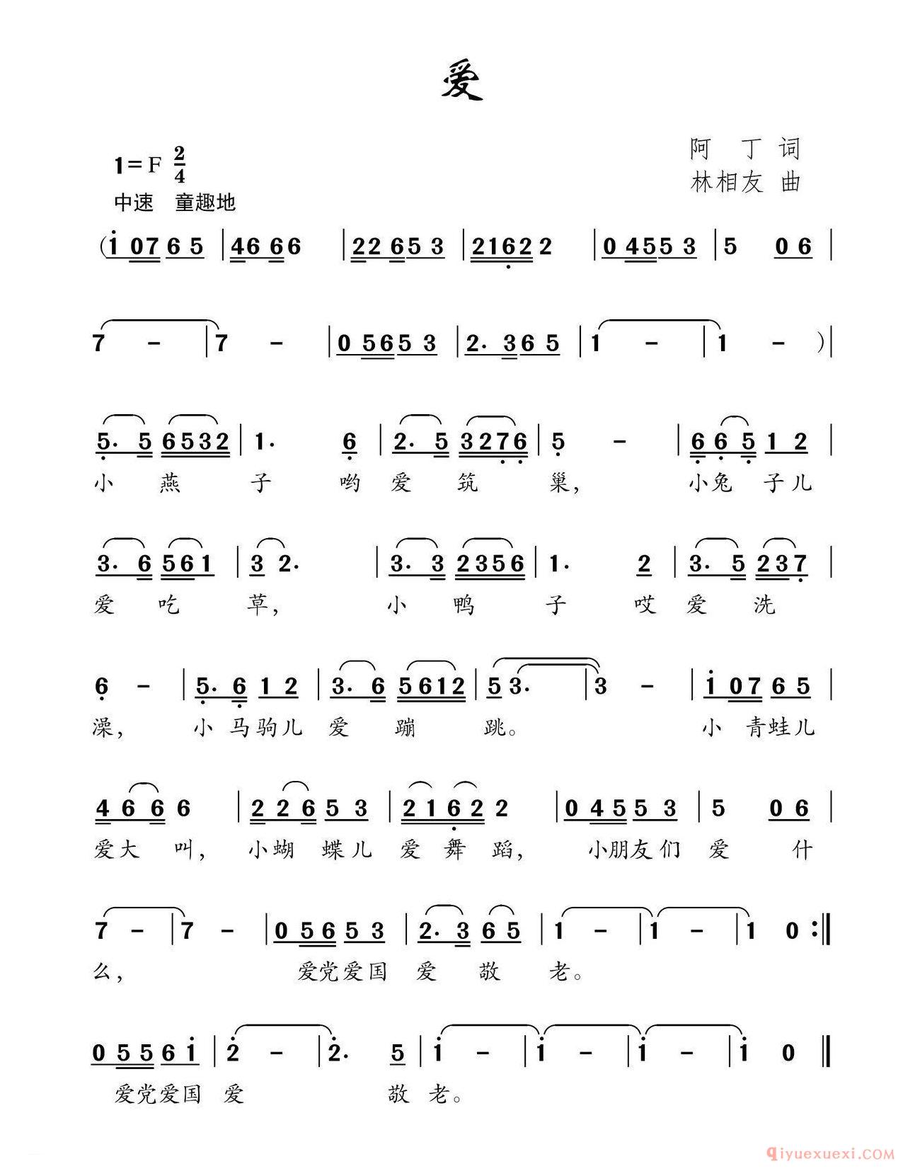 儿歌简谱[爱]阿丁词 林相友曲