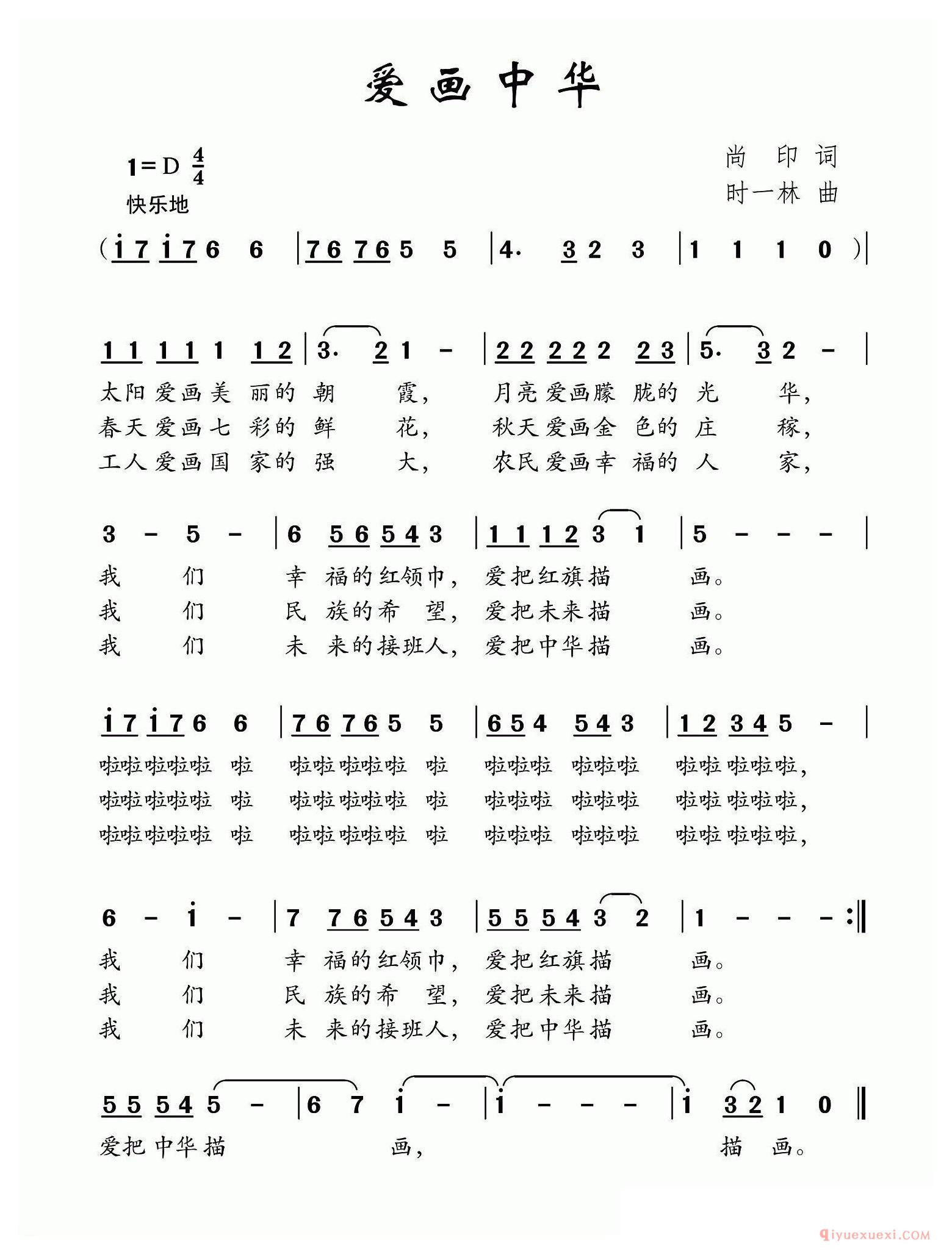 儿歌简谱[爱画中华]
