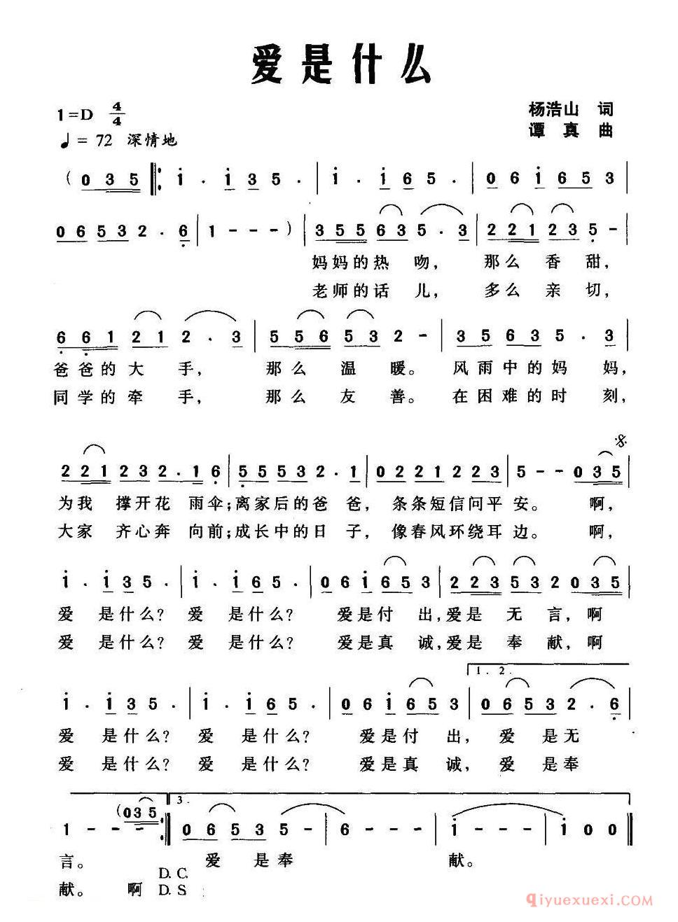 儿歌简谱[爱是什么]杨浩山词 谭真曲