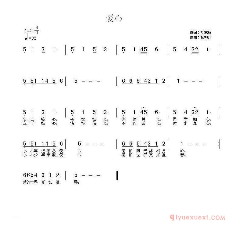 儿歌简谱[爱心]刘志毅词 杨柳汀曲