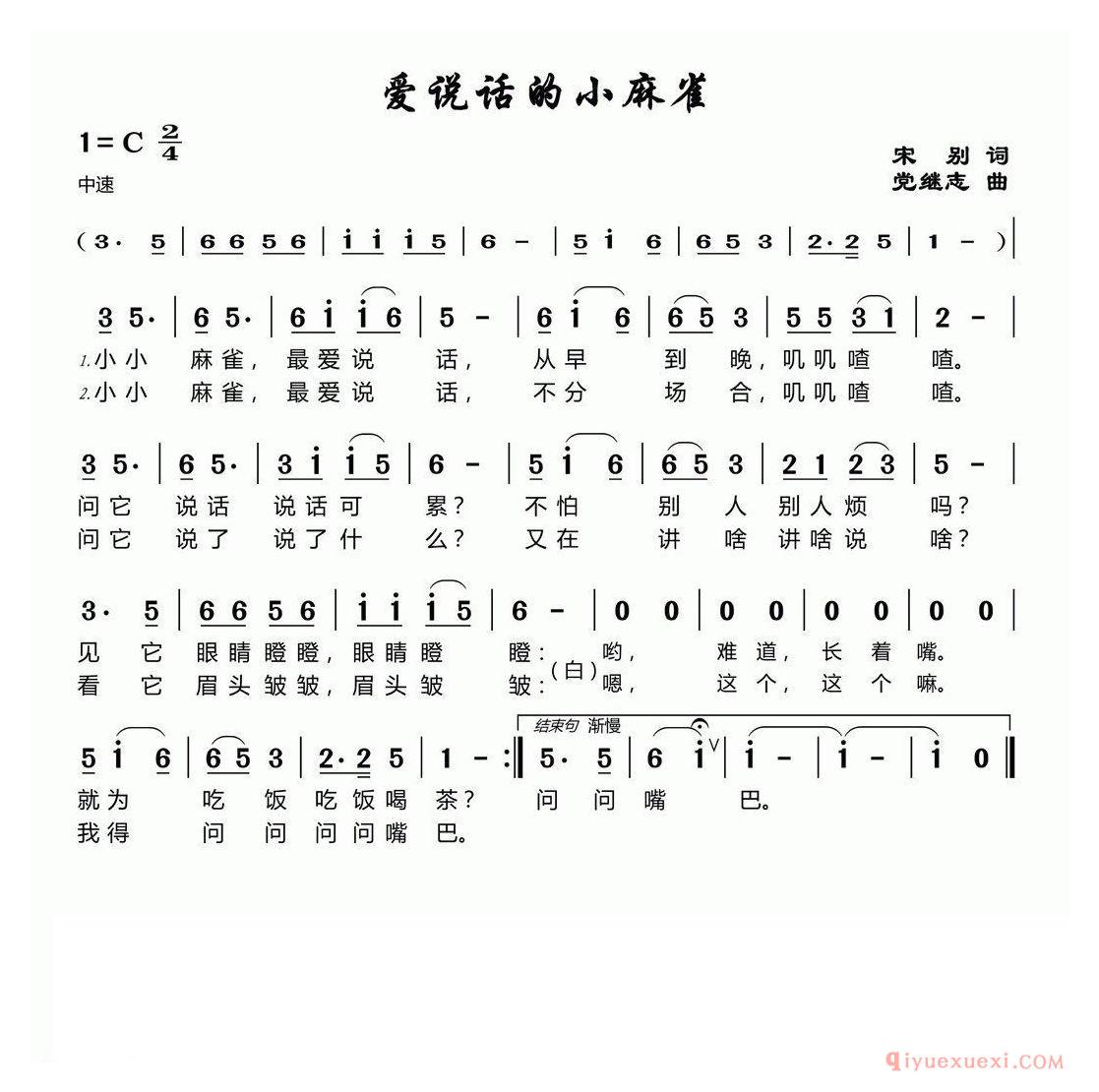 儿歌简谱[爱说话的小麻雀]