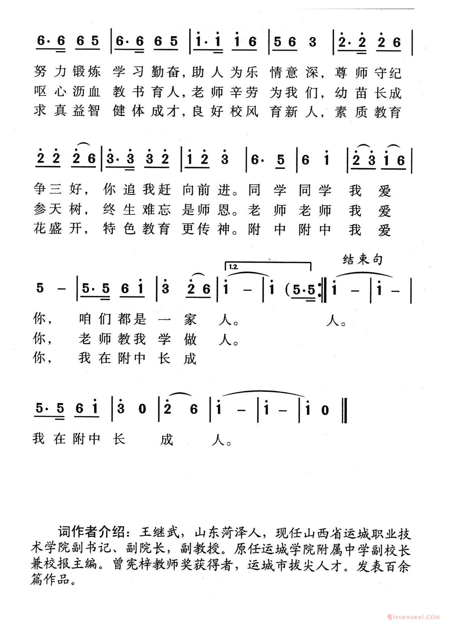 儿歌简谱[爱在附中]运城学院附属中学校歌