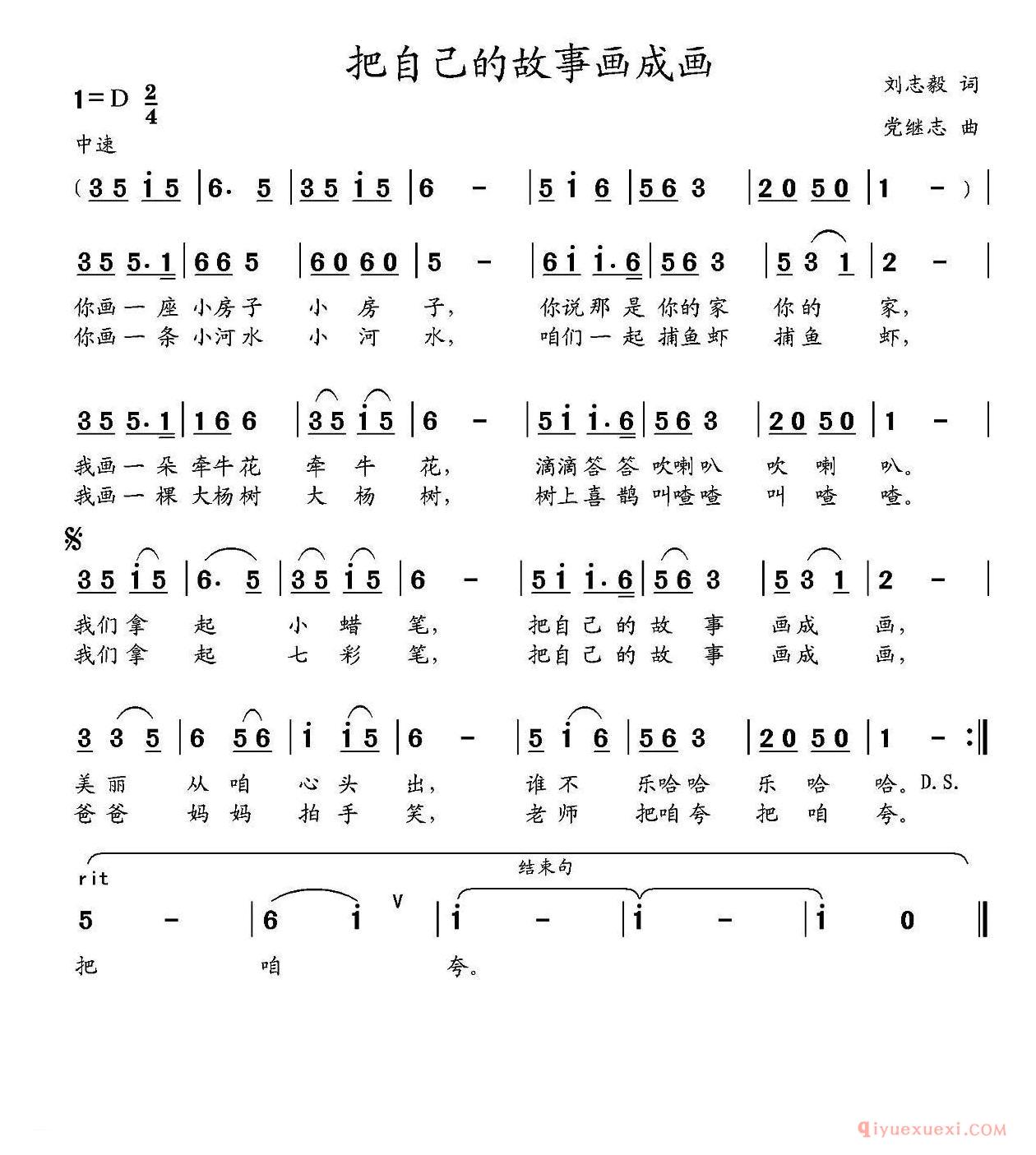 儿歌简谱[把自己的故事画成画]刘志毅词 党继志曲