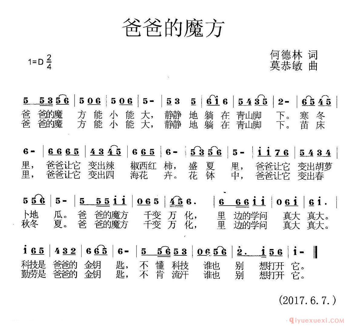 儿歌简谱[爸爸的魔方]