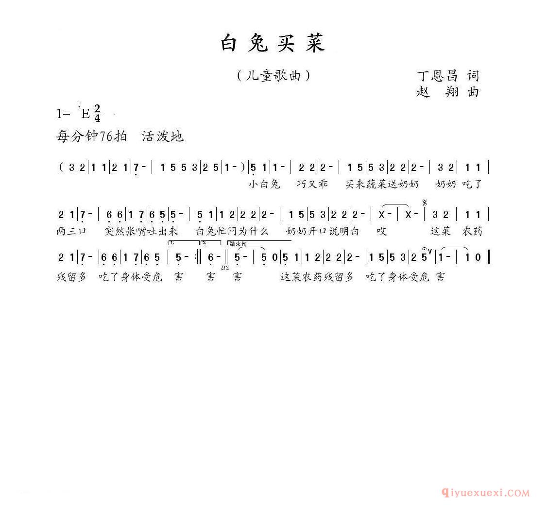 儿歌简谱[白兔买菜]丁恩昌词 赵翔曲