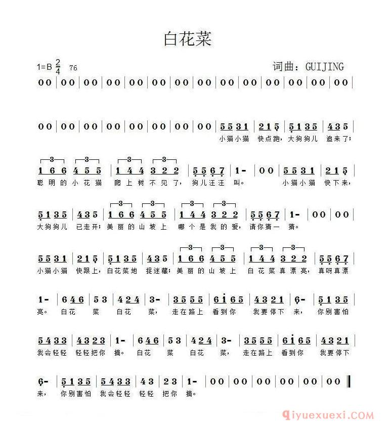 儿歌简谱[白花菜]