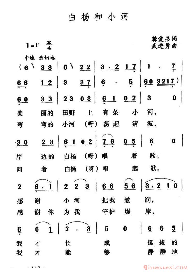 儿歌简谱[白杨和小河]