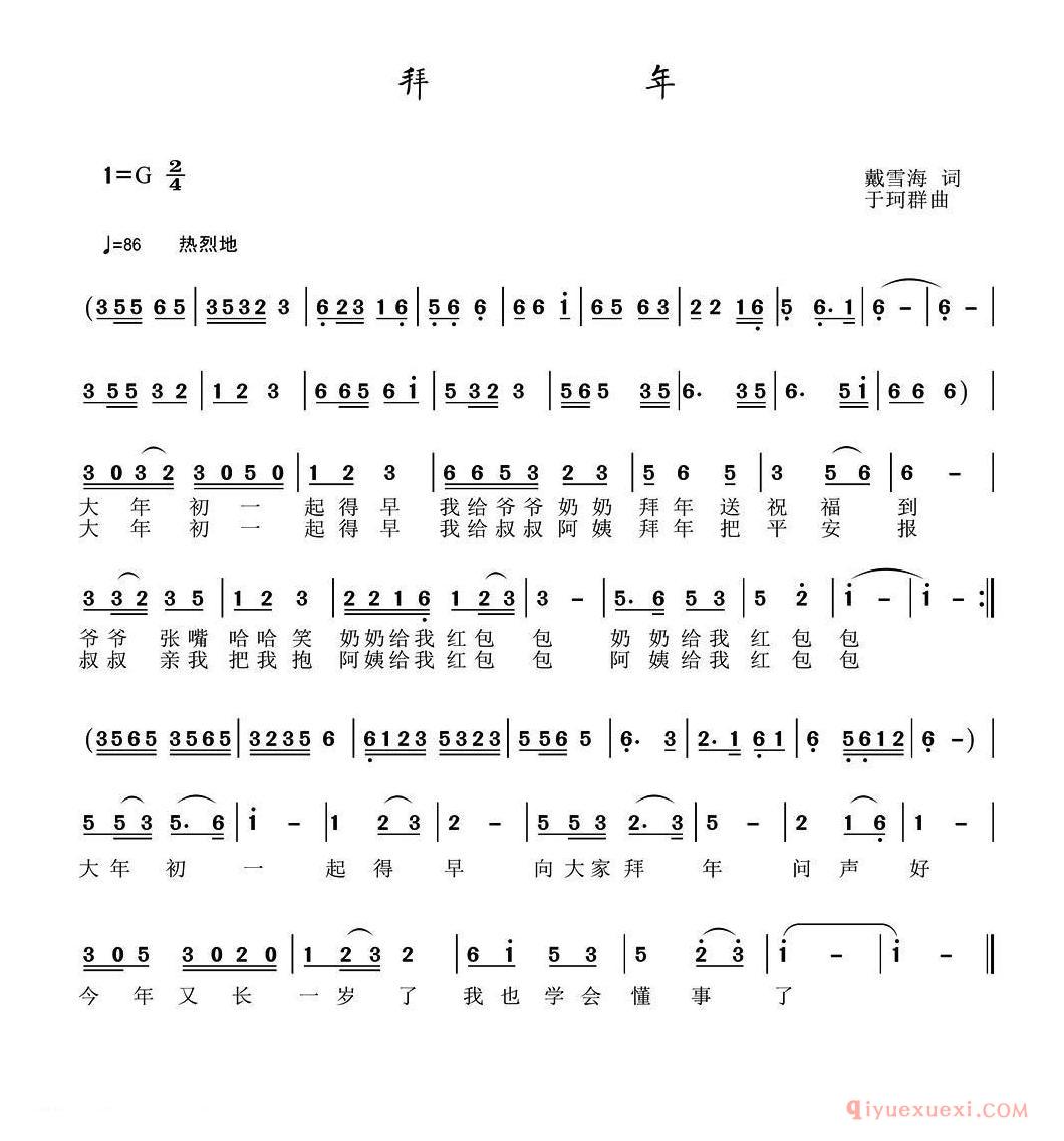 儿歌简谱[拜年]戴雪海词 于珂群曲