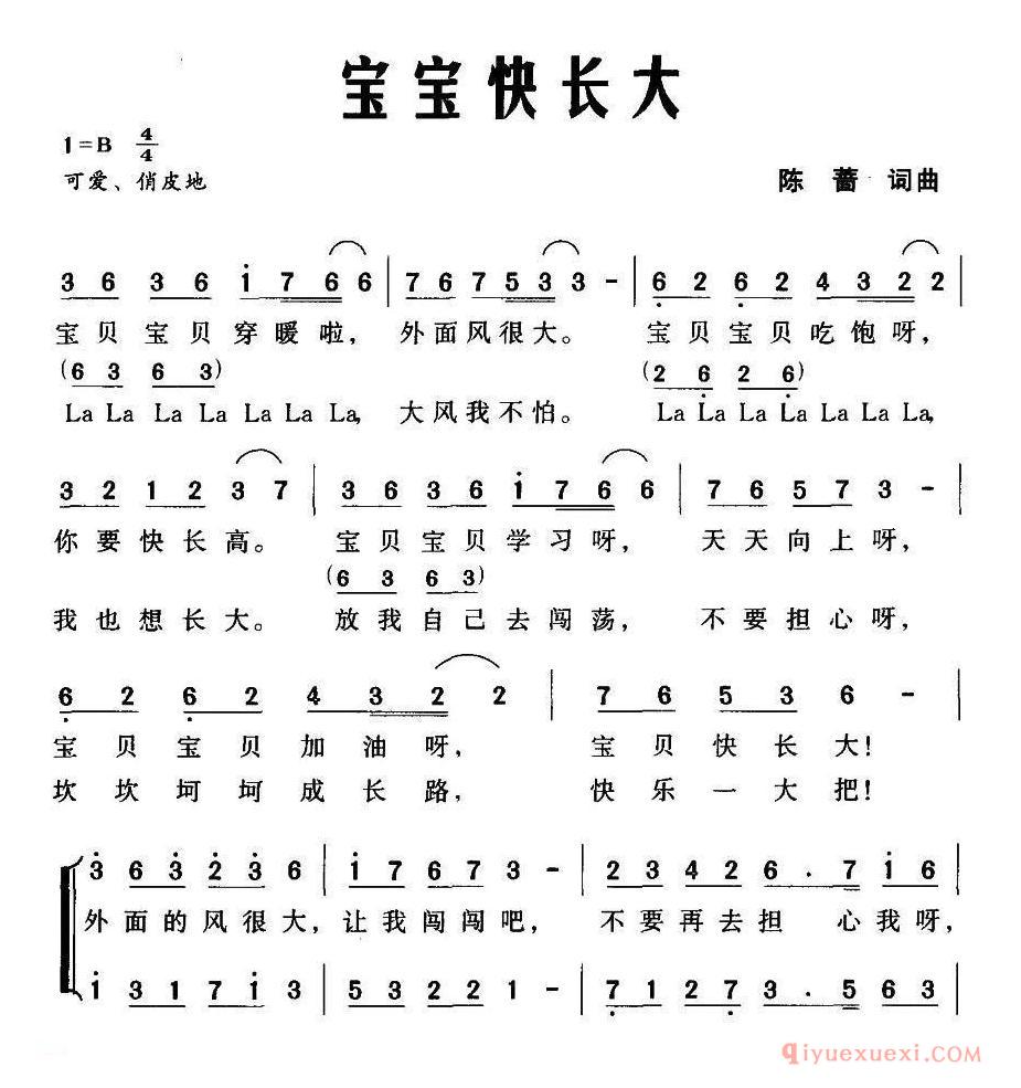 儿歌简谱[宝宝快长大]陈蔷词曲、二声部