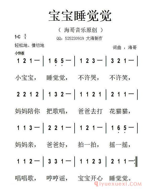 儿歌简谱[宝宝睡觉觉 ]