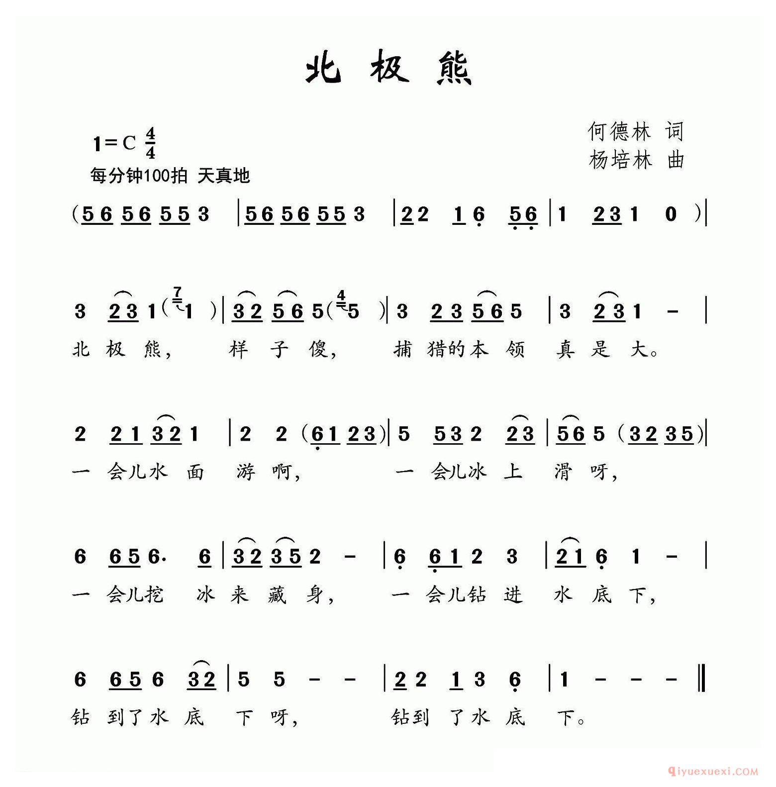 儿歌简谱[北极熊]