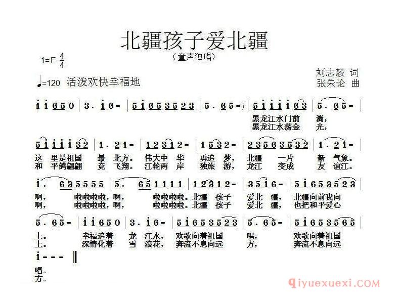儿歌简谱[北疆孩子爱北疆]