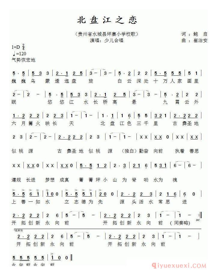 儿歌简谱[北盘江之恋]