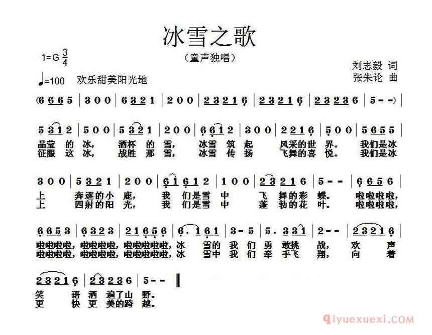 儿歌简谱[冰雪之歌]刘志毅词 张朱论曲