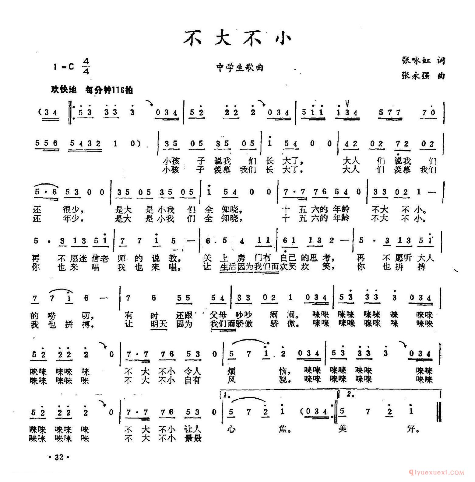 儿歌简谱[不大不小]张咏红词 张永强曲