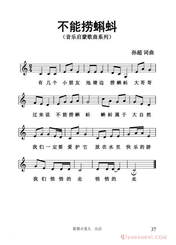 儿歌谱[不能捞蝌蚪]五线谱