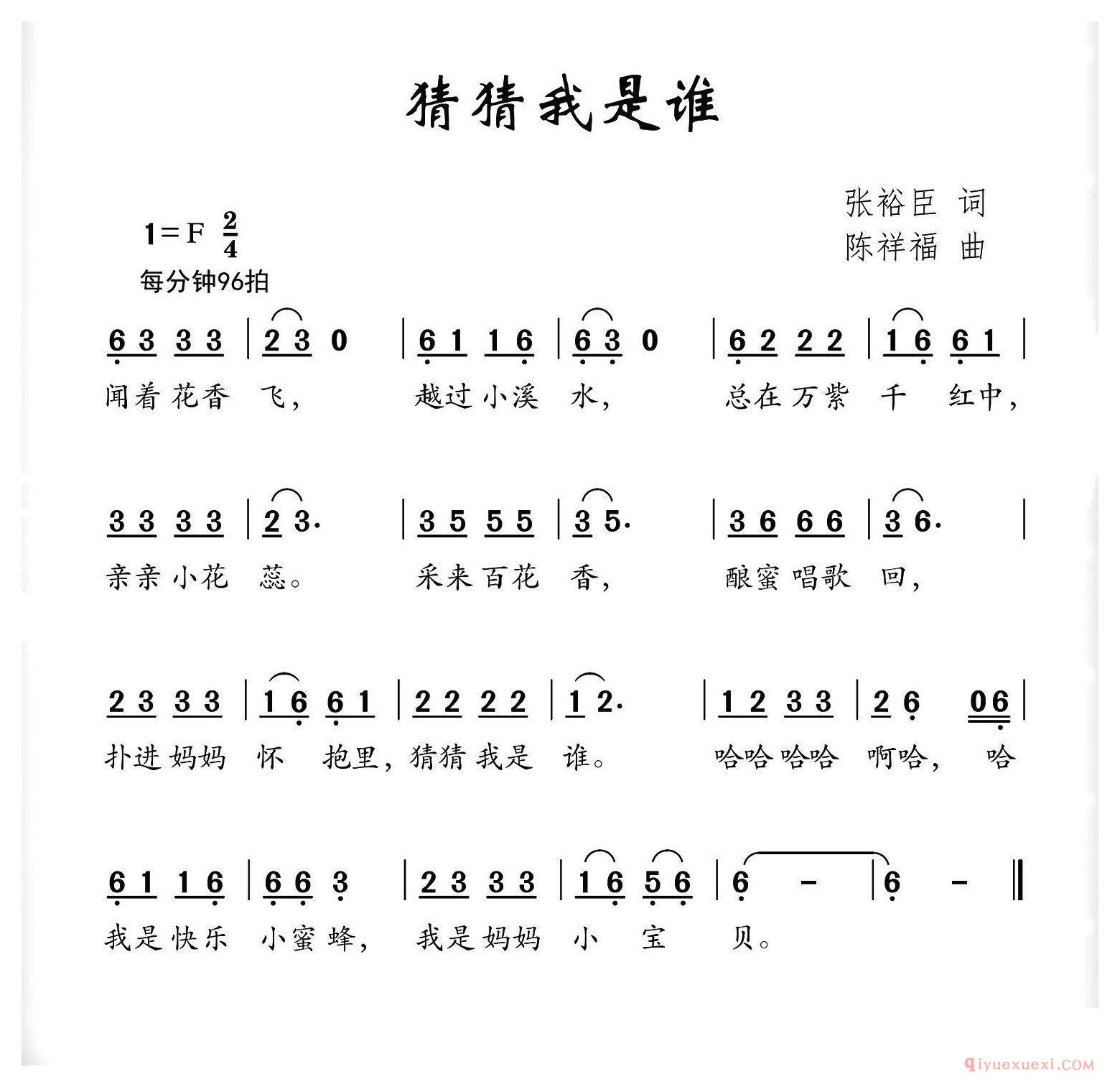 儿歌简谱[猜猜我是谁]张裕臣词 陈祥福曲
